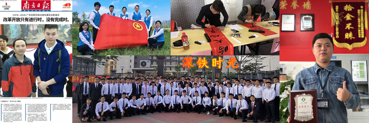 深铁时光