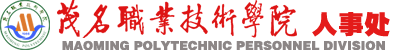 人事处